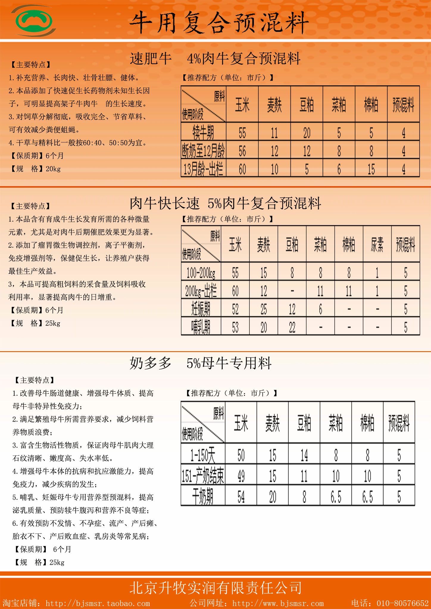 3、肉牛專用預混料排行榜:什么牌子的肉牛飼料預混料對牛肥育效果好