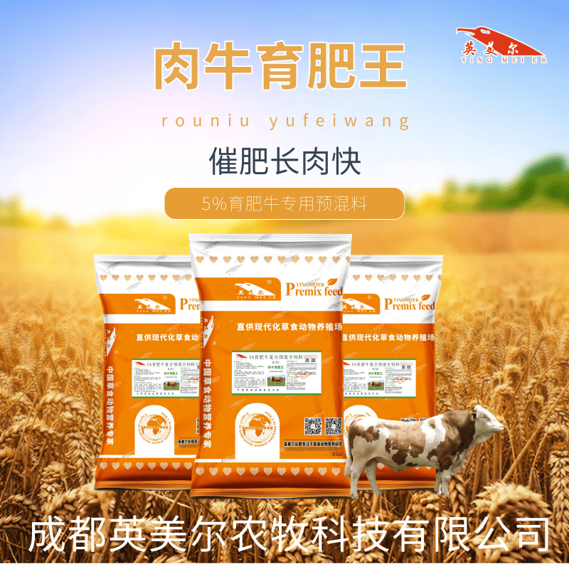 1、肉牛育肥預混料:如何使牛育肥