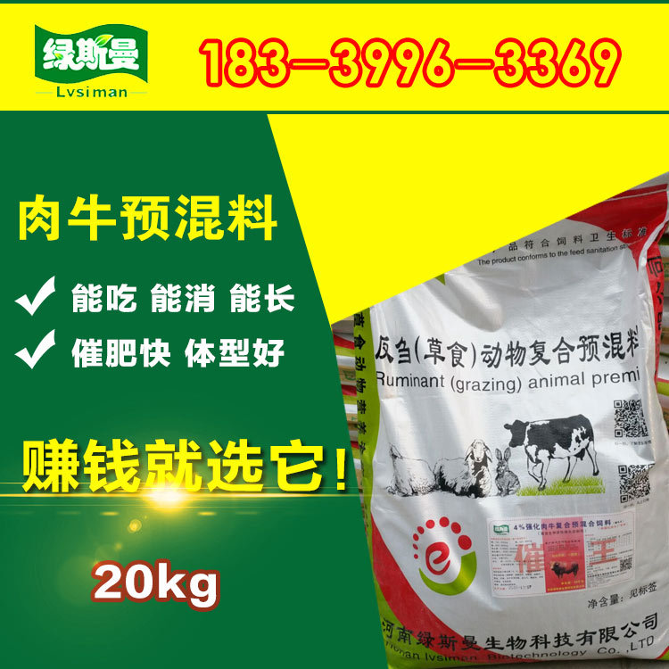 1、內蒙古肉牛育肥預混料:養牛??需要注意什么