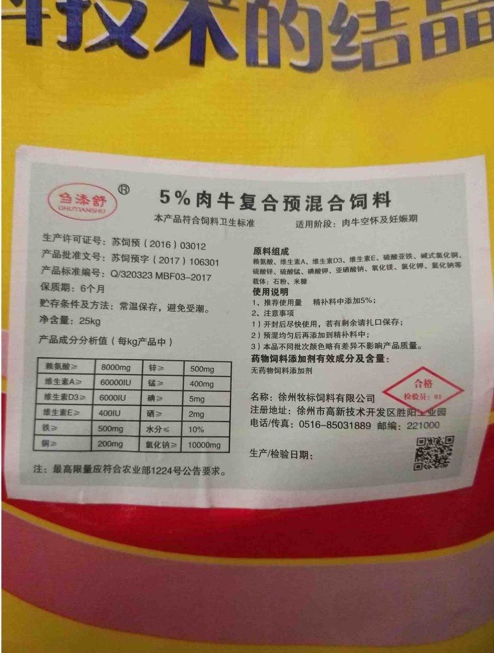 2.漯河肉牛預混料:奶牛為什么要用預混料?預混料的主要成分是什么?