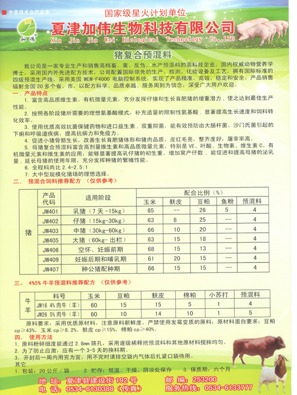 1、15-30kg仔豬宜飼喂優質飼料