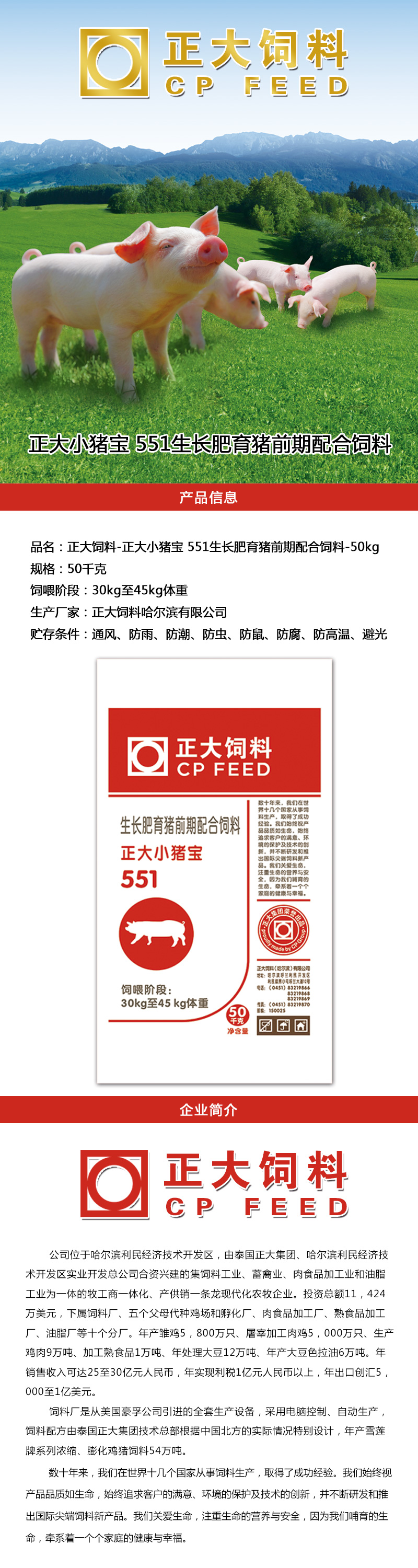 2、正大價格豬飼料用戶口碑如何?