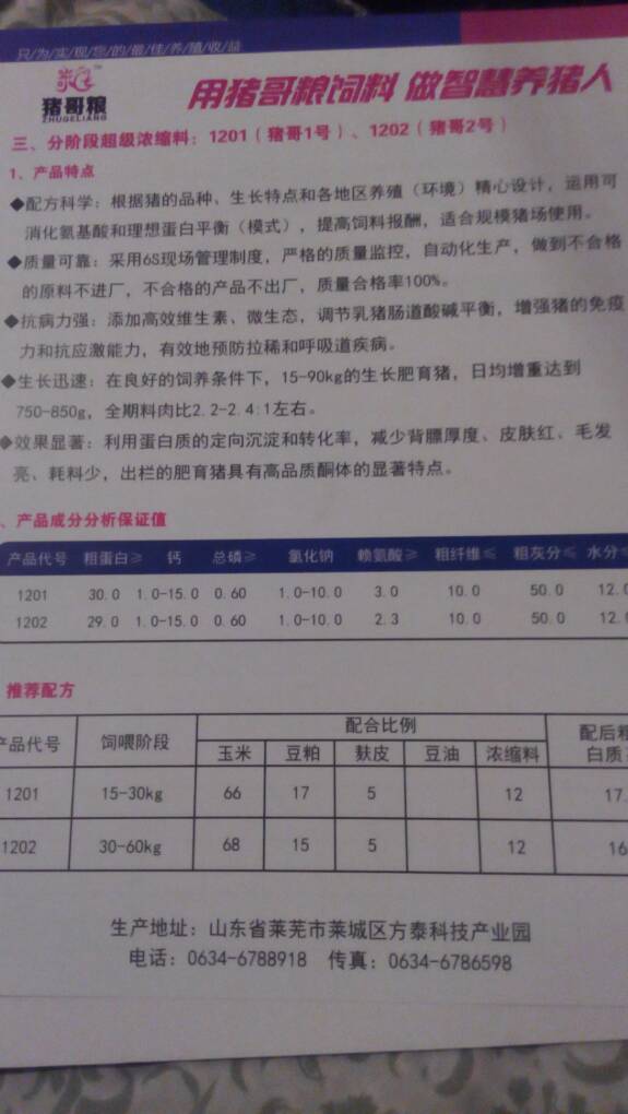 3、青島西牛飼料有限公司怎么樣?