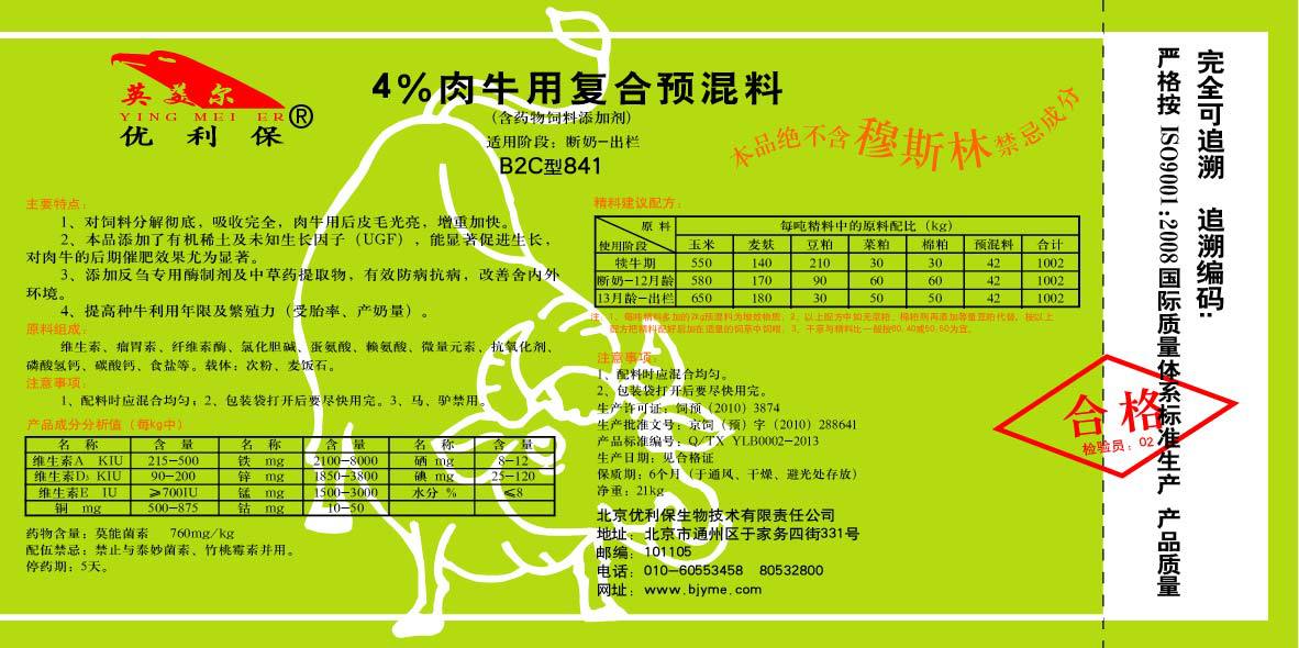 2.維生素預混飼料產品標簽上應注明的內容