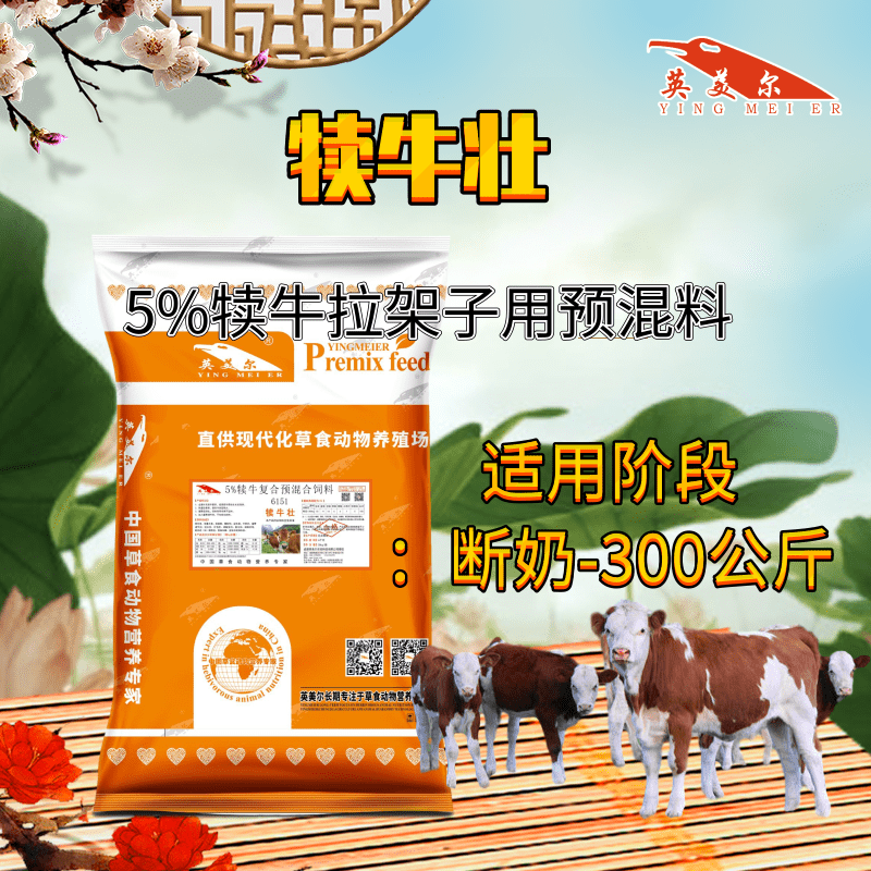 1、小腿拉框飼料的配方是什么?