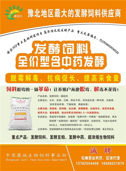 3、康迪飼料怎么樣